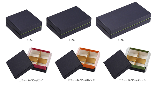上質なネイビーに映える差し色が魅力のボックスの一覧