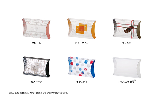 枕型（ピロー型）の一覧
