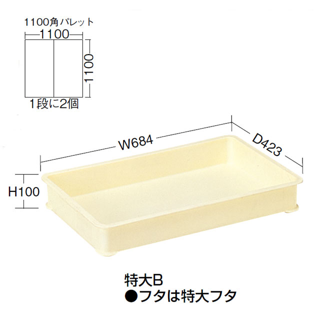 【祝開店！大放出セール開催中】 パンコンテナー 食品用コンテナー 〔本体 蓋セット 大型浅〕 アイボリー 清掃簡単 davidnesher