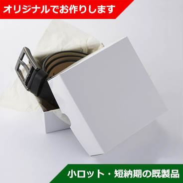 紙製パッケージボックス