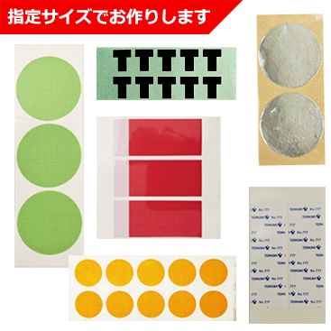 テープのカット・抜き加工