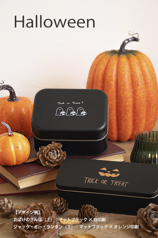 ハロウィン缶
