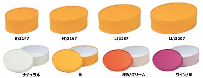 2147_2207楕円かぶせ型フェザーケース貼り箱販売/東京