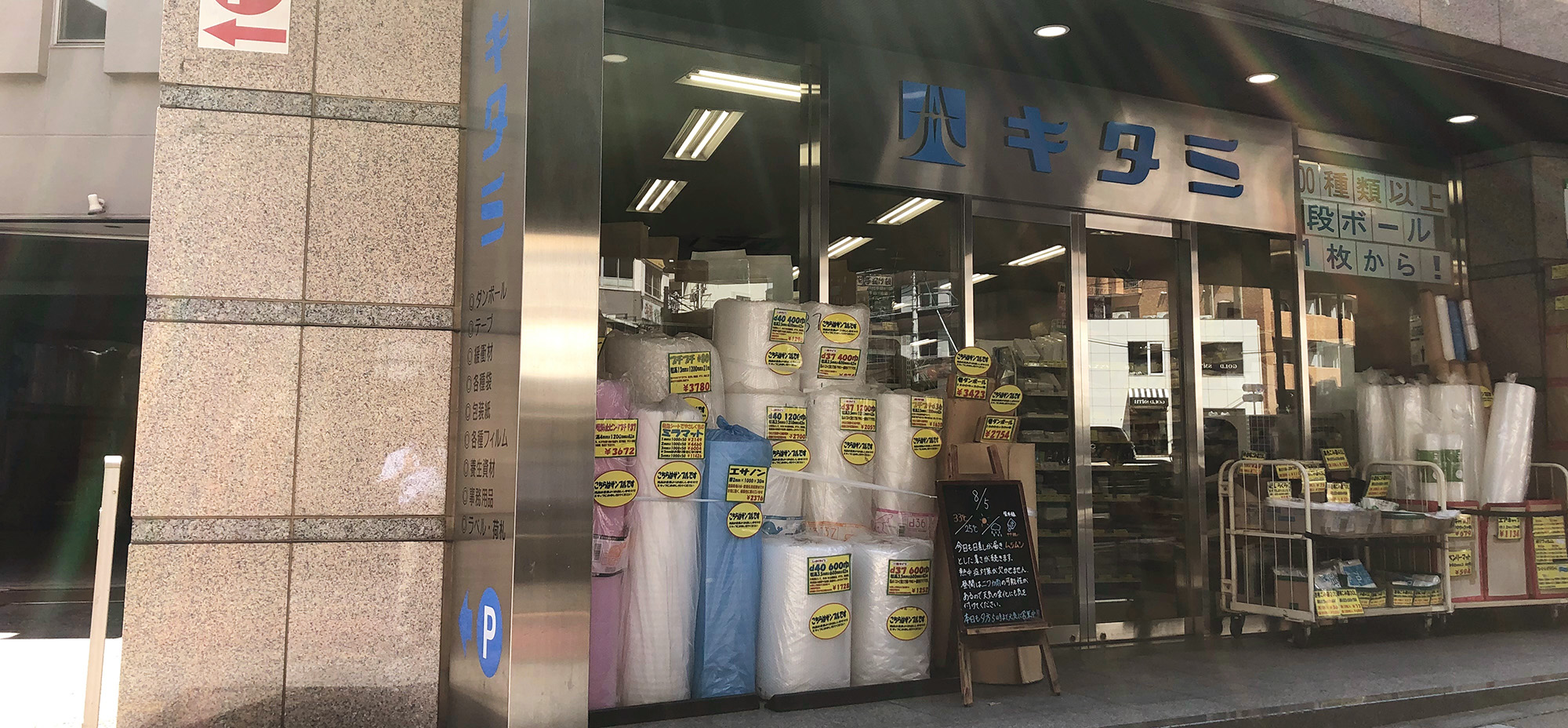 きたみNet_運営会社_株式会社キタミ_会社概要