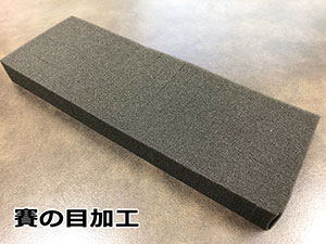 ウレタン賽の目加工販売/東京